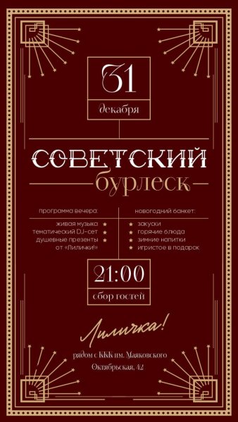 Новый год в баре Лиличка